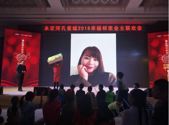 永定河孔雀城2018幸福邻里业主联欢会圆满落幕