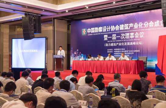 凝聚合力、推动创新、实现共赢  中国勘察设计协会建筑产业化分会在京成立