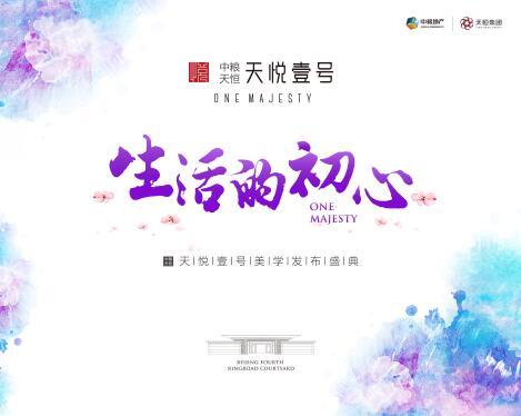 最美示范区6月27日盛大开放 天悦壹号带您遇见幸福