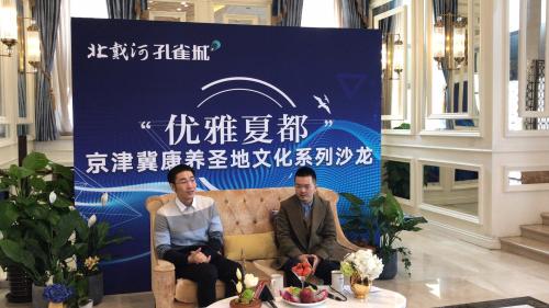 名嘴说夏都 北戴河康养文化系列沙龙第二期圆满落幕