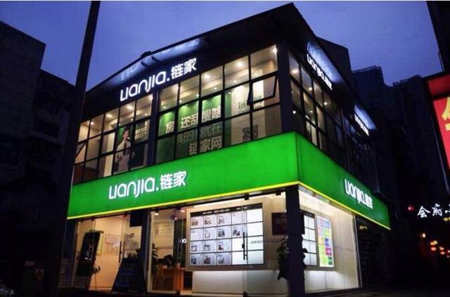 中介寡头时代 链家入股21世纪中国不动产