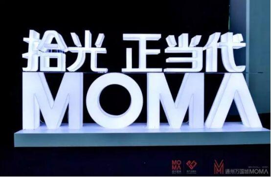 通州万国城MOMΛ发布 女神赵雅芝与您共拾光