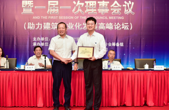 凝聚合力、推动创新、实现共赢  中国勘察设计协会建筑产业化分会在京成立