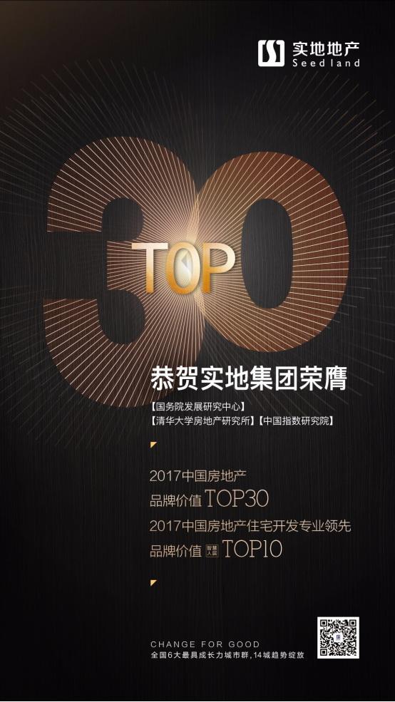 从新生跃居到全国品牌价值TOP30 实地是如何做到的？