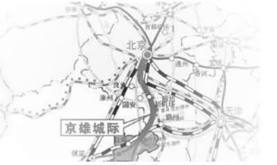 京雄城际铁路更新进度 加速永清城市建设