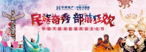 扇形旅游黄金线 华银天鹅湖约你“十一”8天狂欢