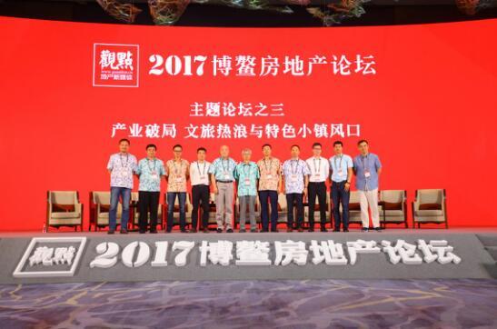 富龙·四季小镇领尚2017博鳌房地产论坛获特色小镇奖