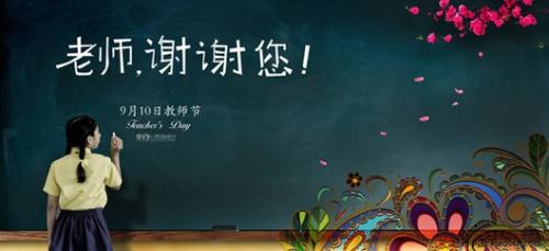 活动 | 中国铁建·顺鑫汇教师节感恩活动于9月