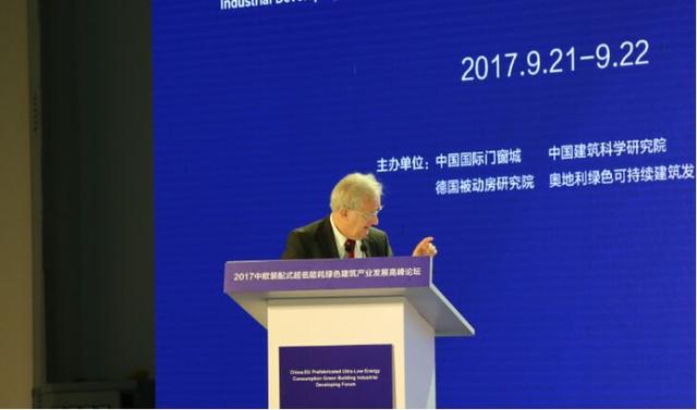 2017中欧超低能耗绿色建筑发展高峰论坛开幕