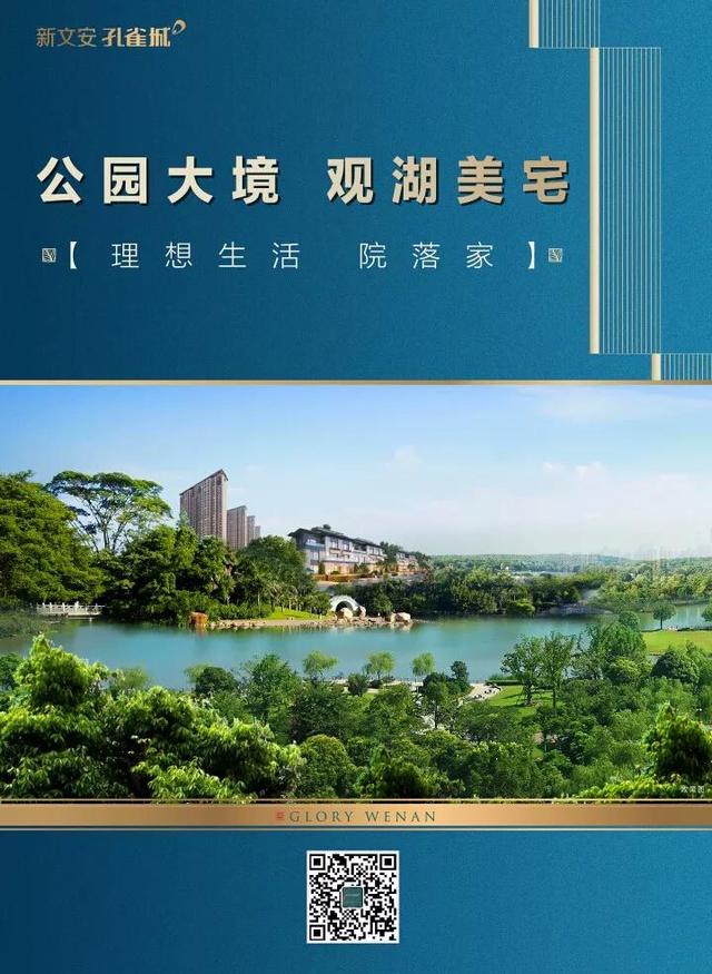 新文安孔雀城 八大公园里悦四季美景
