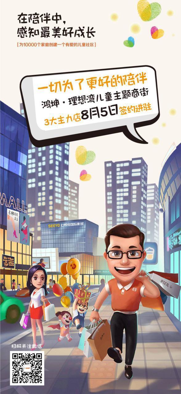 终于等到你 京西首家儿童主题商街来啦！