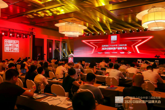 “品牌強國 行業中堅 戰疫先鋒”2020中國房地產品牌大會在京舉行