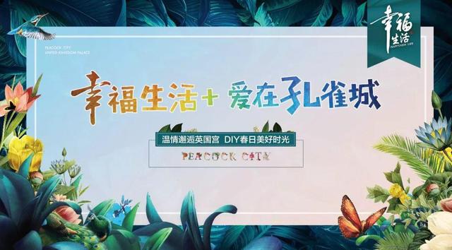 幸福生活+给春天加点不一样的色彩