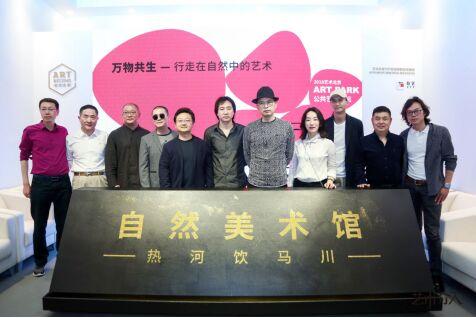 ART PARK公共艺术论坛:万物共生 行走在自然中的艺术