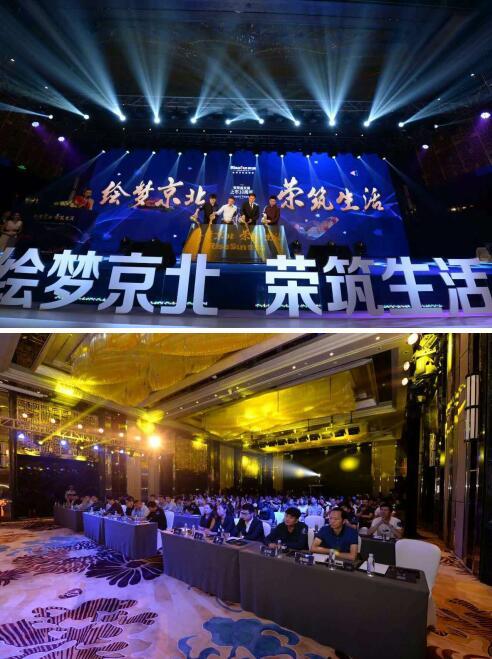 “绘梦京北·荣筑生活”荣盛张家口2017新品发布会落幕