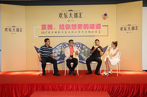 门头沟消费升级新标杆 京西给你想要的味道
