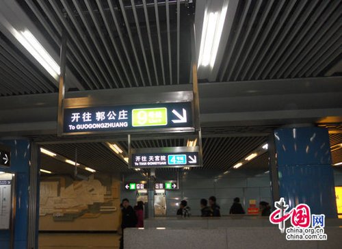 北京地铁9号线全线通车 利好周边楼市