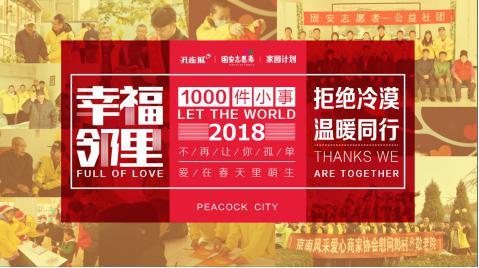 点滴小温暖 汇聚大幸福