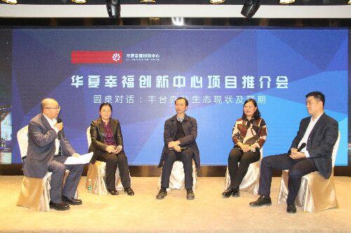 诚意打造产业社区 华夏幸福创新中心推介会盛大举办