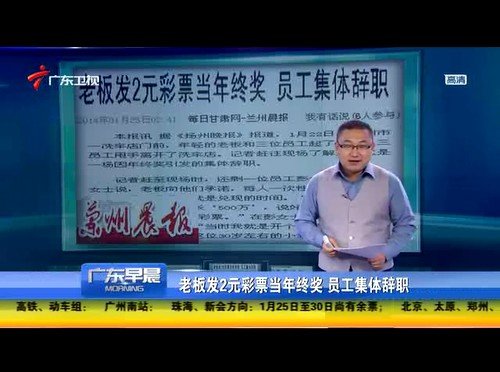 老板发2元彩票当年终奖 员工集体不干了