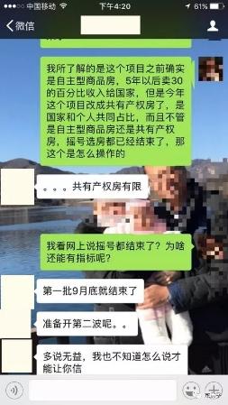 30万一个号能买自住房？别上当受骗！ | 京房字出品