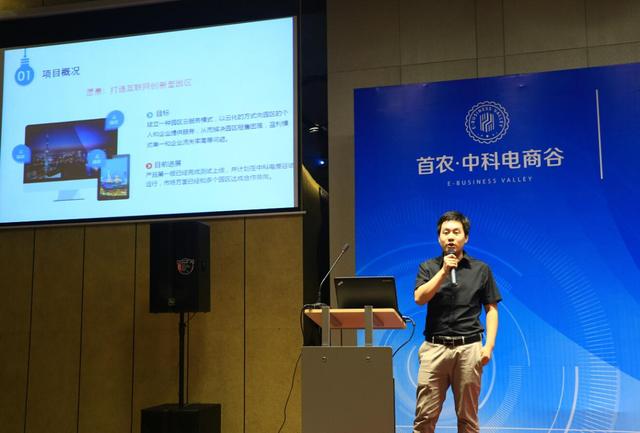 活动 | 电商谷首届创新投资价值项目路演启动