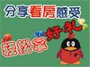 分享第三期看房感受轻松拿好礼