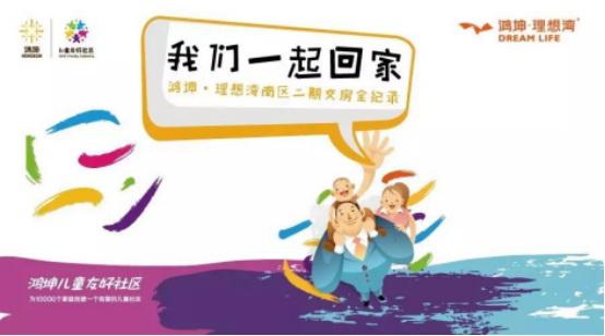 理想已成 恭迎荣归：鸿坤·理想湾南区二期交房全纪录