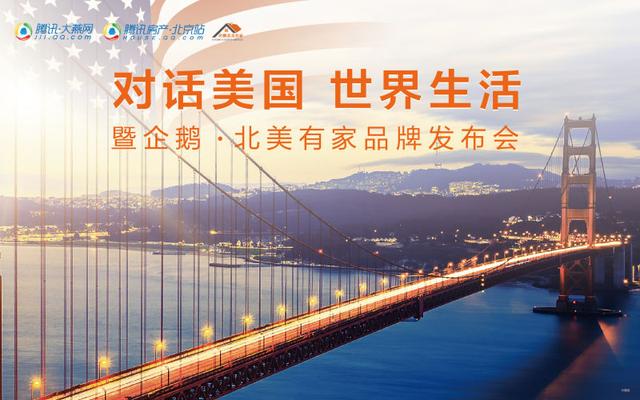 见证未来 企鹅北美有家品牌发布会即将启幕