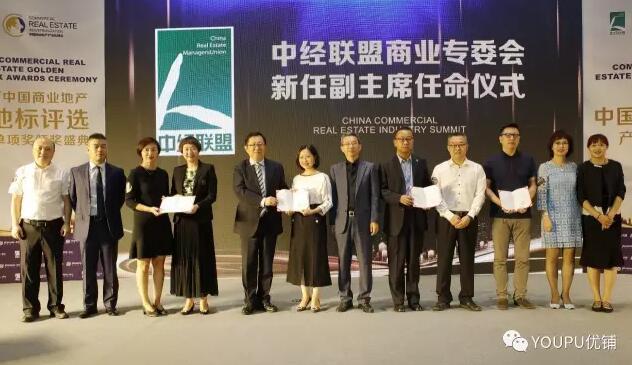 第11届中国商业地产产业化峰会圆满举行