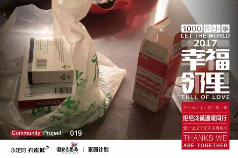 点滴小温暖 汇聚大幸福