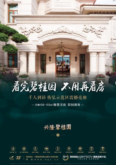 传世臻品礼献兴隆 墅区洋房即刻拥有