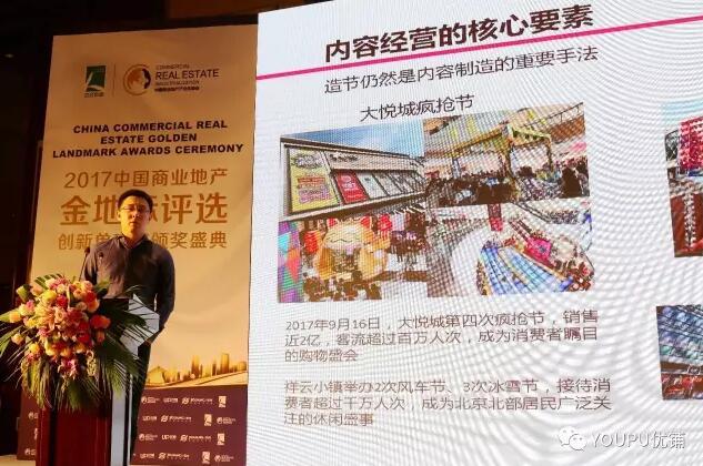 第11届中国商业地产产业化峰会圆满举行