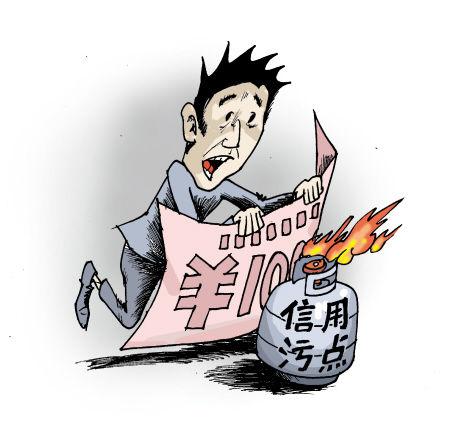 贷款技巧：八种最易招致信用污点情况