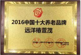 读懂远洋椿萱茂:五年的逆龄时光