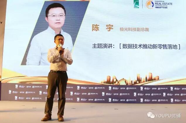 第11届中国商业地产产业化峰会圆满举行