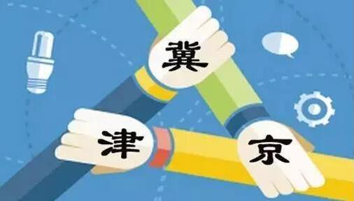 利好持续发酵 廊坊北三县获国家战略支持迎来爆发期