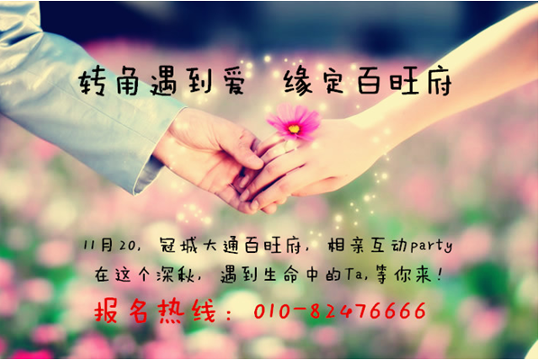 转角遇到爱 缘定百旺府