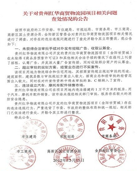 贵州一物流园被指无证售铺、擅改规划