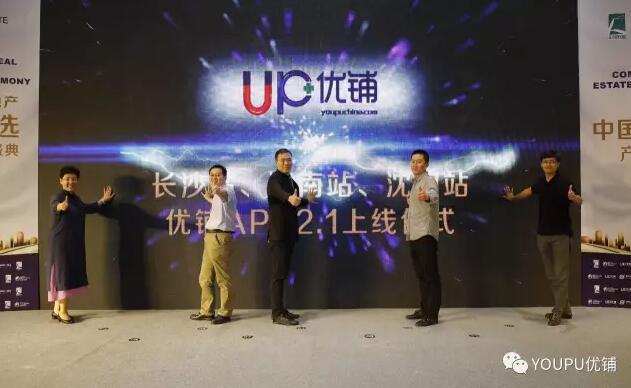 第11届中国商业地产产业化峰会圆满举行