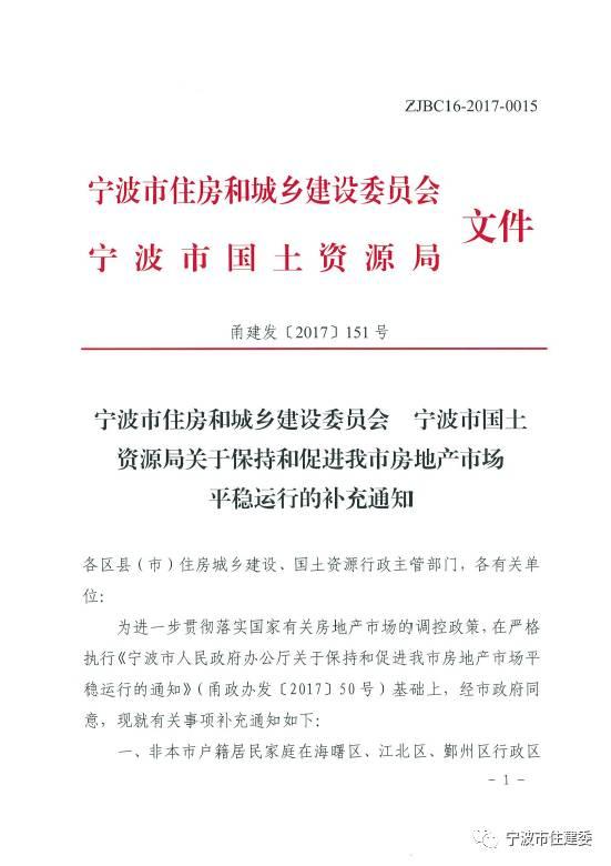 宁波楼市调控:新购房取得不动产证2年后方可转让