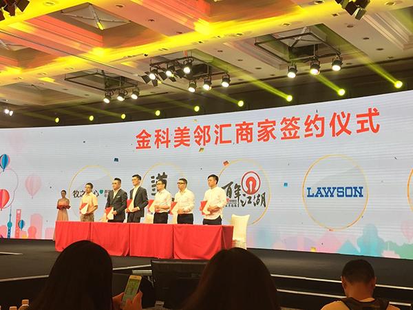 金科商业产品线全新发布 助力跨越式大发展