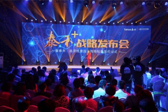 泰禾是家 +是泰禾：你向往的零距离生活圈