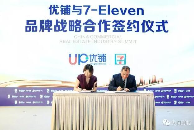 第11届中国商业地产产业化峰会圆满举行