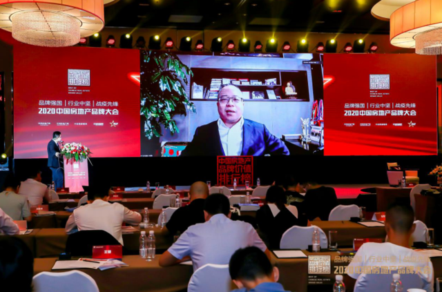 “品牌强国 行业中坚 战疫先锋”2020中国房地产品牌大会在京举行