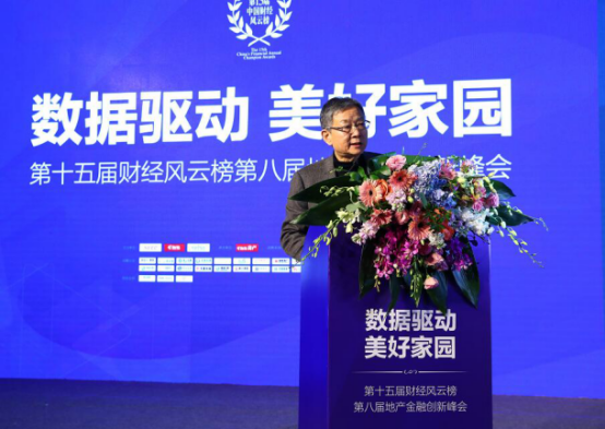和讯网第八届地产金融创新峰会成功举办