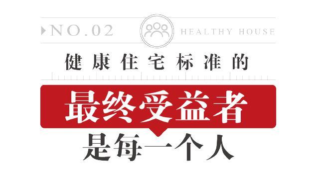 健康中国健康家 中南置地发布国内首个健康住宅标准