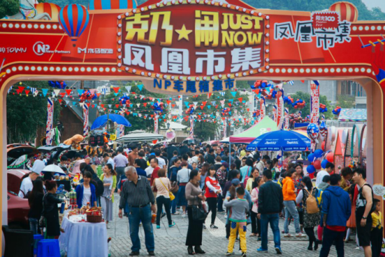 “凤凰市集”告诉你：商业IP除了引进还可自造