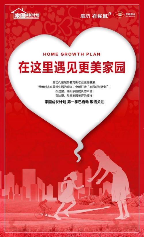 “家园成长计划” 成长的脚步我们从未停歇