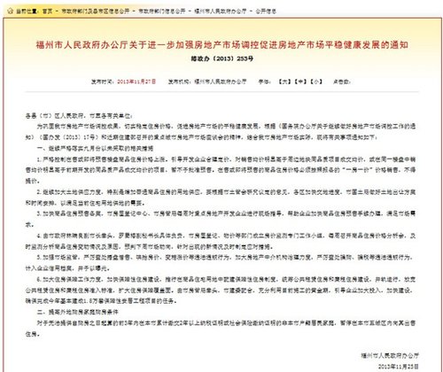 福州提高外地家庭购房门槛 严控商品房价格上涨